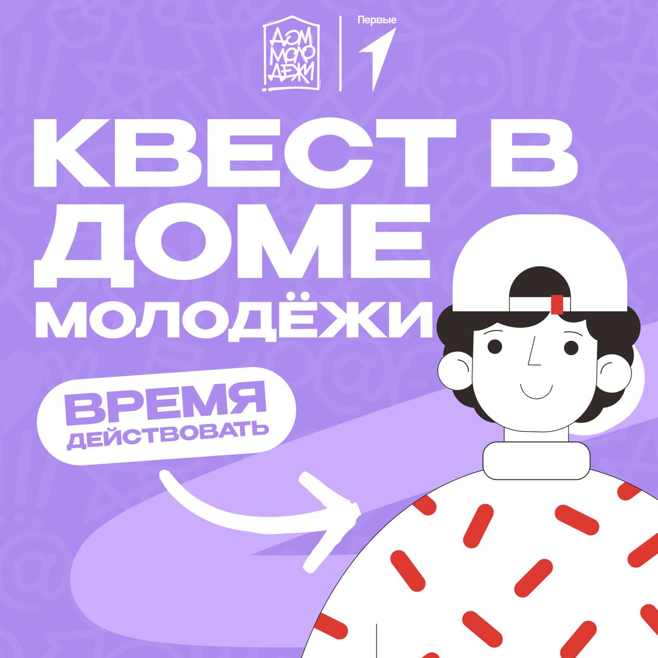Афиша для квеста 👾 | Сетка — социальная сеть от hh.ru