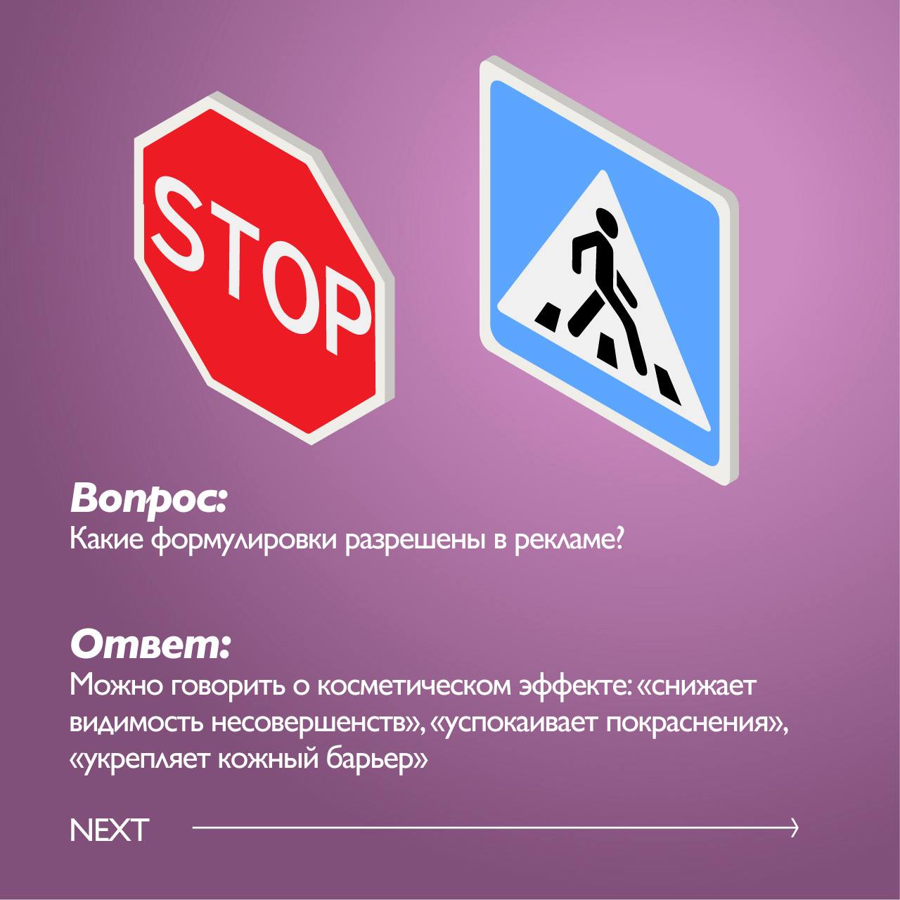 #обзорШИ
😀 «Лечит акне» - нельзя. «Устраняет морщины» - нельзя | Сетка — социальная сеть от hh.ru