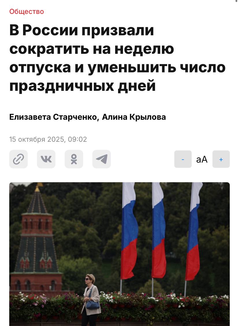 Сократить отпуска на целую неделю хотят в России. По инициативе общественников, работягам для отдыха хватит 21 дня в году | Сетка — социальная сеть от hh.ru
