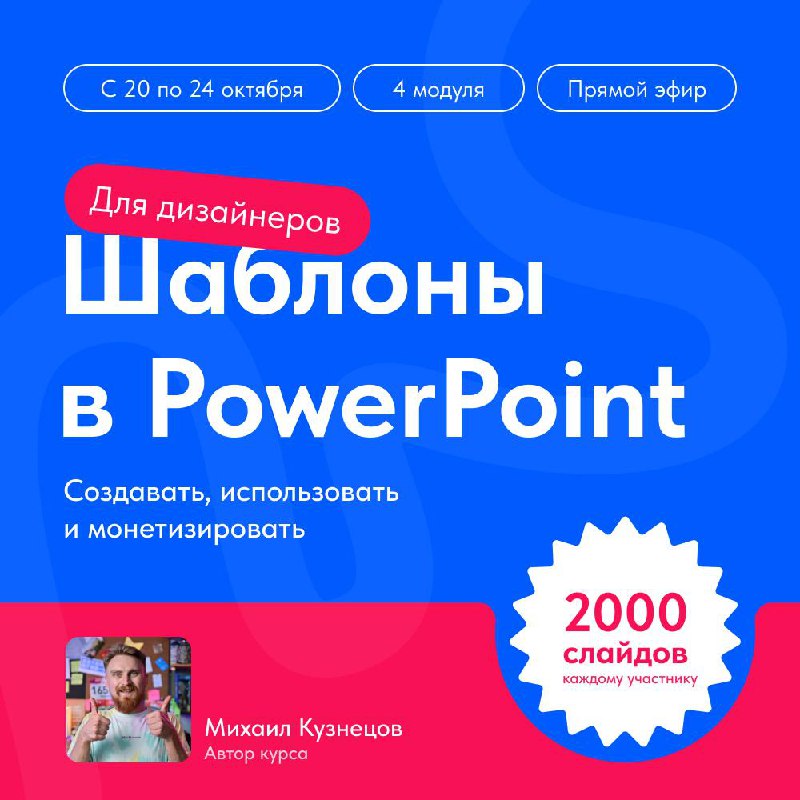 🎓 Интенсив «Шаблоны в PowerPoint для дизайнеров презентаций»
Научитесь собирать шаблоны с нуля и превращать их в пассивный источник дохода | Сетка — социальная сеть от hh.ru