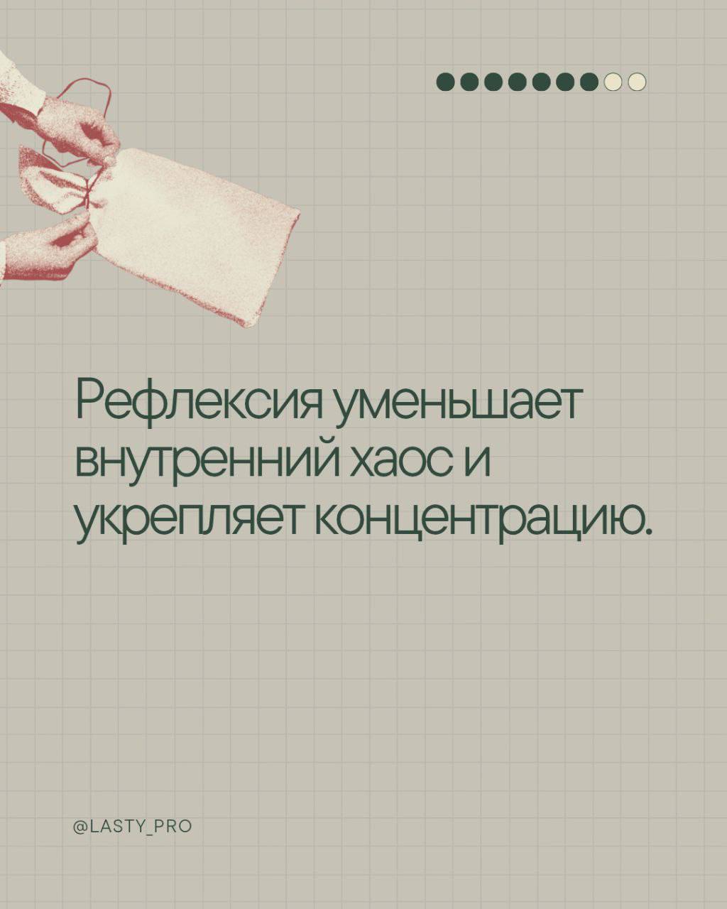 Рефлексия – это метод укрепления когнитивной гибкости, которая помогает адаптироваться к изменениям и справляться с неопределённостью | Сетка — социальная сеть от hh.ru