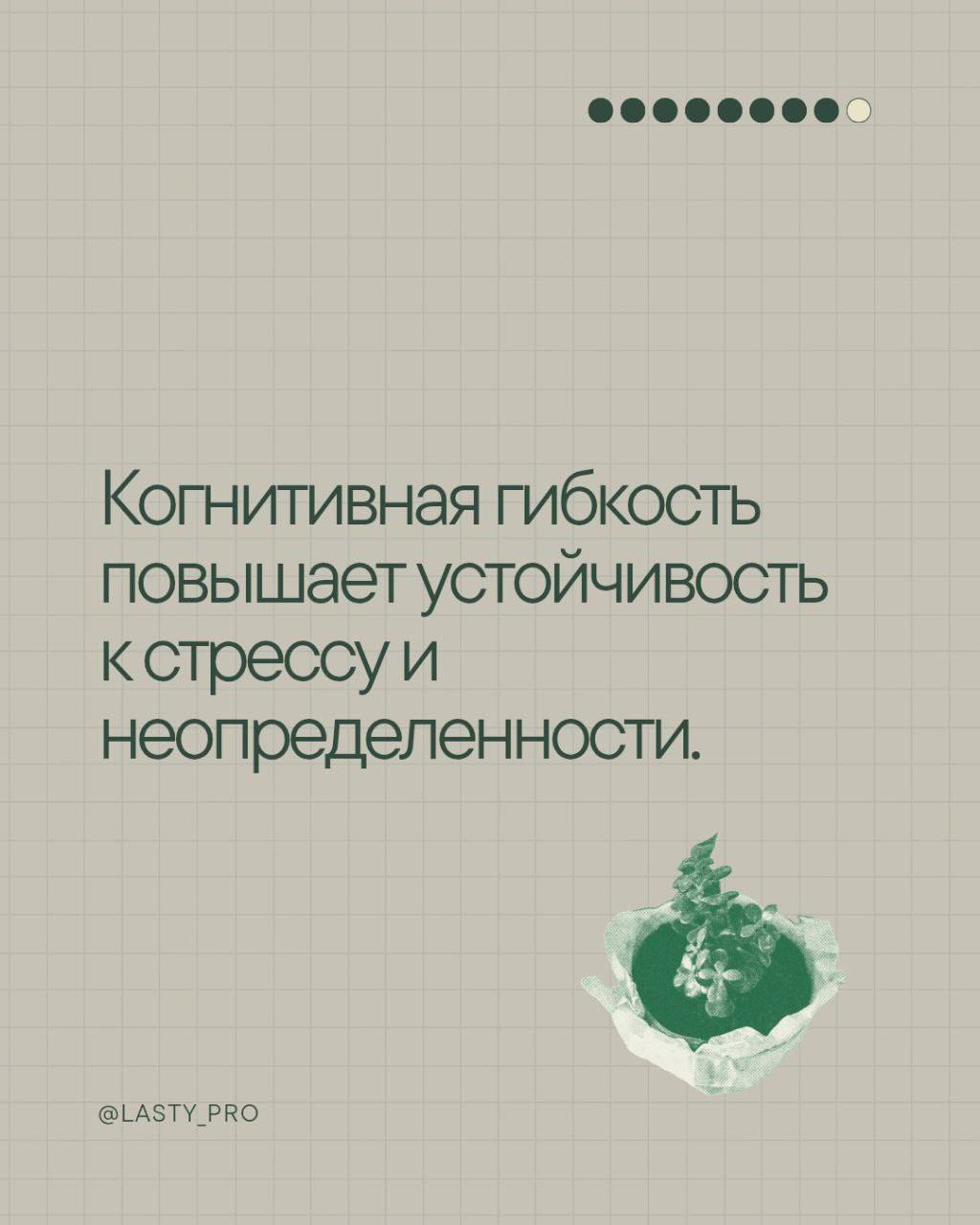 Рефлексия – это метод укрепления когнитивной гибкости, которая помогает адаптироваться к изменениям и справляться с неопределённостью | Сетка — социальная сеть от hh.ru