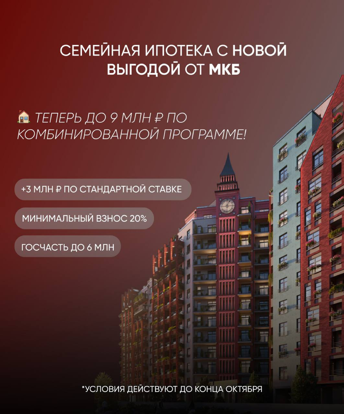 🎉 Семейная ипотека теперь до 9 миллионов рублей! | Сетка — социальная сеть от hh.ru