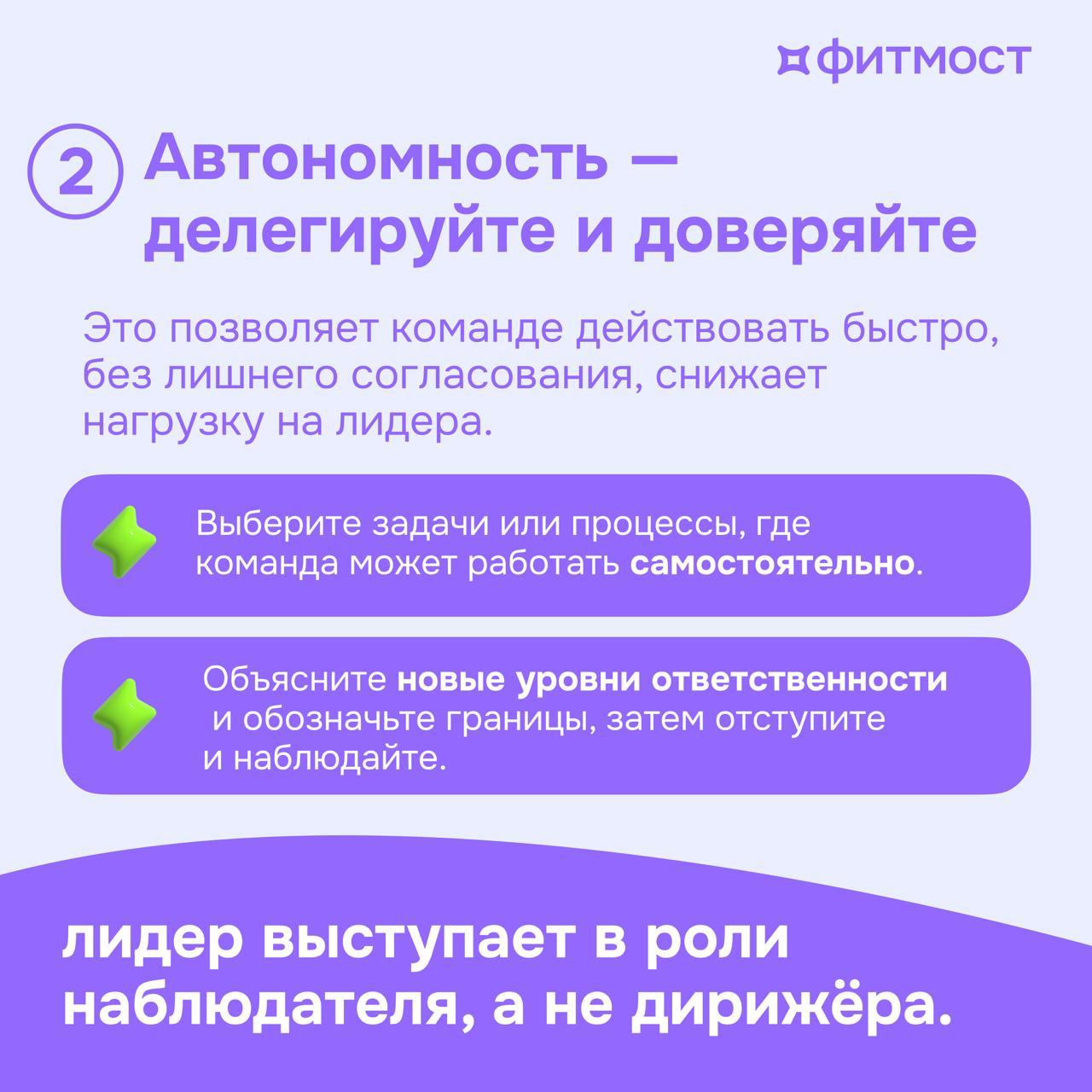 🧘‍♀️Как лидеру и HR заботиться о команде и выйти из операционки: 5 практических шагов
Забота о команде — это не разовая акция, а основа устойчивого роста и эффективности | Сетка — социальная сеть от hh.ru