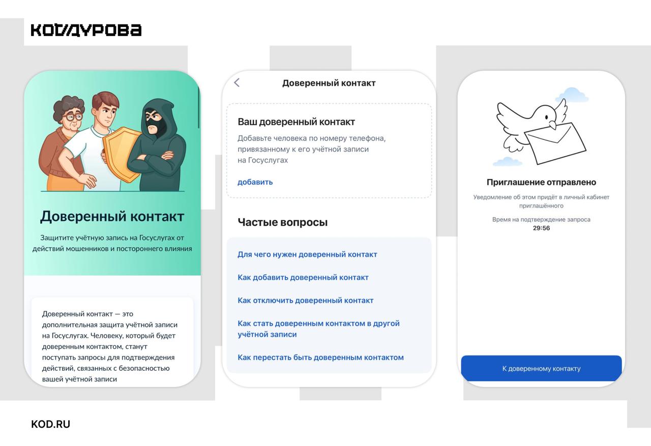 👍 Топ-фича
На портале Госуслуг заработала новая функция «Доверенный контакт» для повышения безопасности учётных записей.
Собрали инструкцию:
↖️ https://kod.ru/gosuslugi-doverennoe-litso | Сетка — социальная сеть от hh.ru