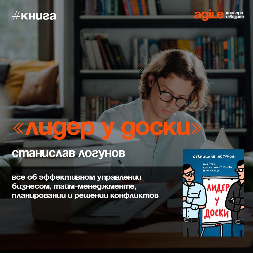 📚 «Лидер у доски»
Поучительная книга о важности самообразования. Будет полезна тем, кто не хочет учить и учиться, но понимает, что без постоянного развития невозможно двигаться вперед | Сетка — социальная сеть от hh.ru