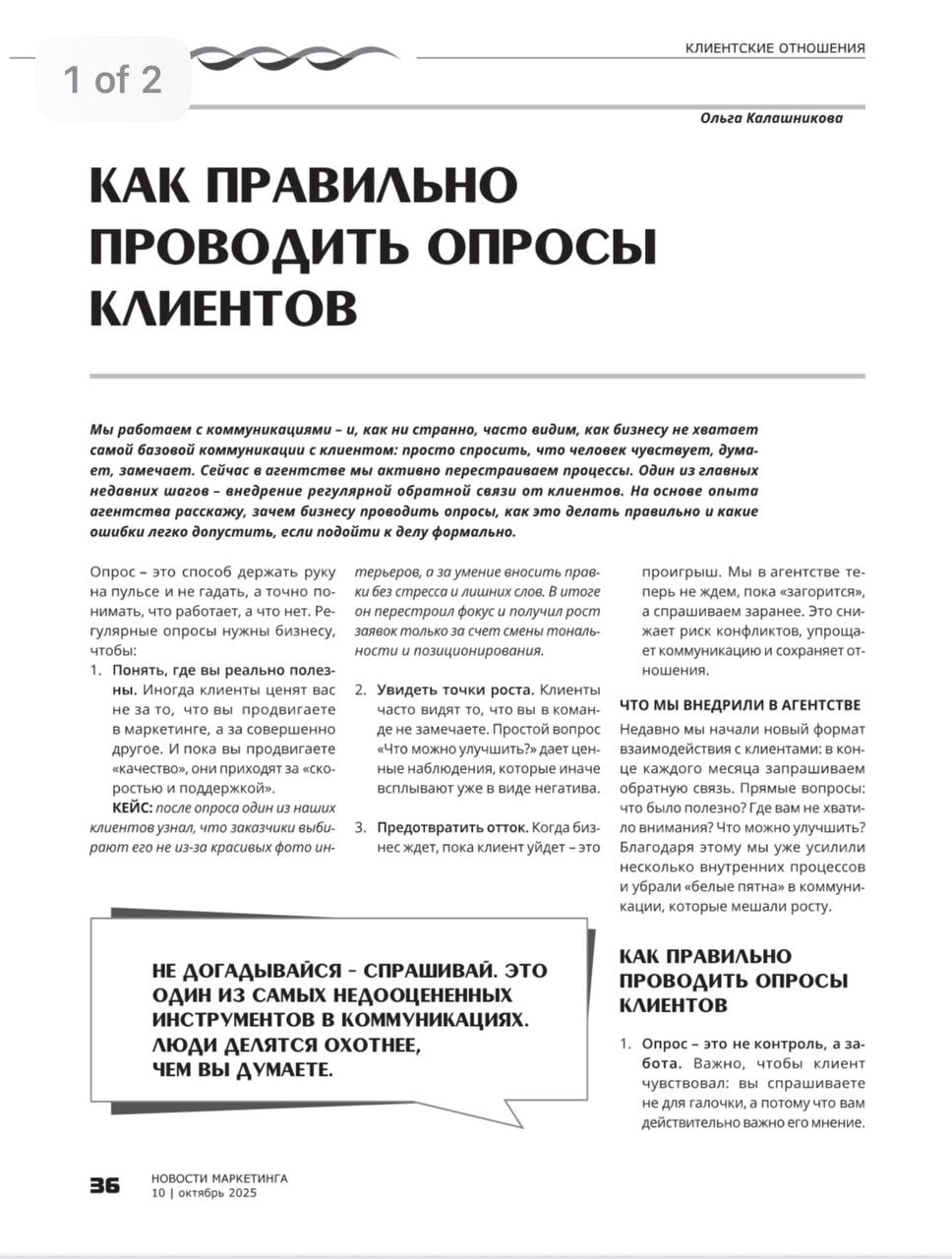 Не догадывайся — спрашивай!
Мы часто думаем, что знаем, что нужно клиенту. На практике же самый простой способ понять это — спросить | Сетка — социальная сеть от hh.ru