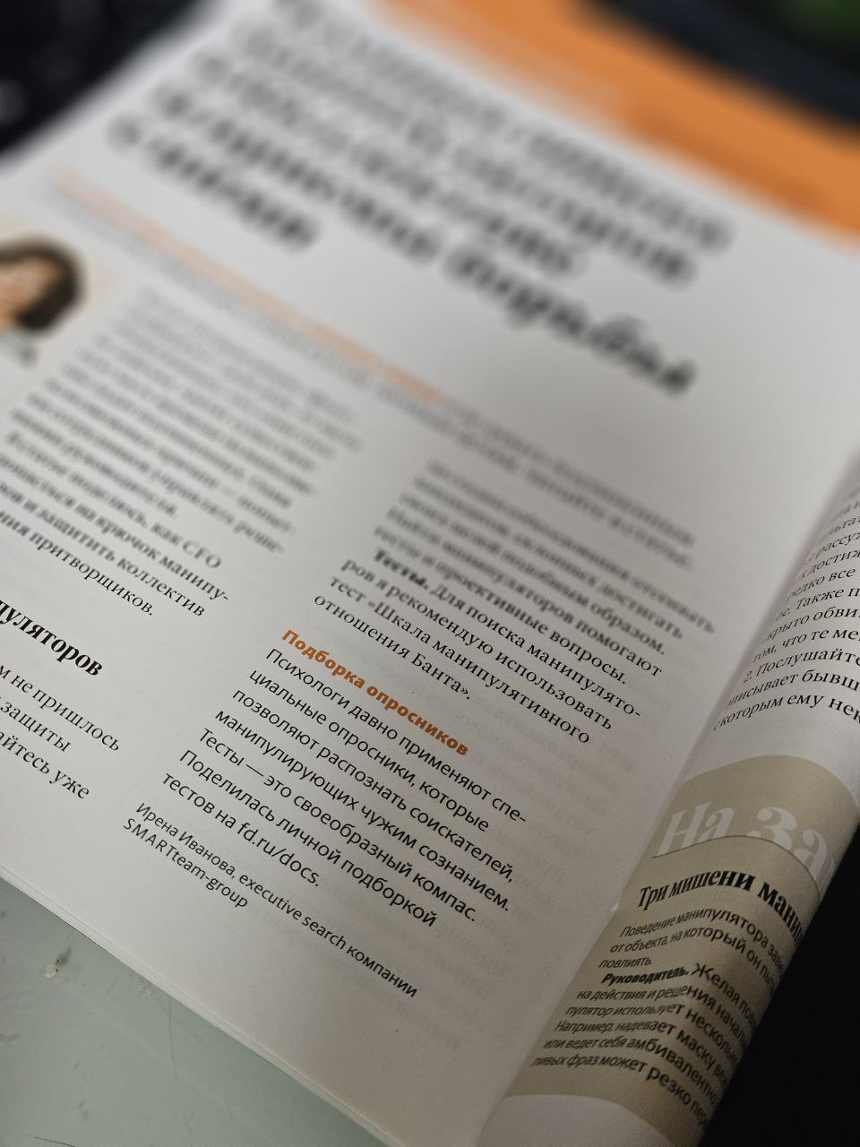 Вчера получила экземпляр журнала «Финансовый директор» с моим экспертных комментарием | Сетка — социальная сеть от hh.ru