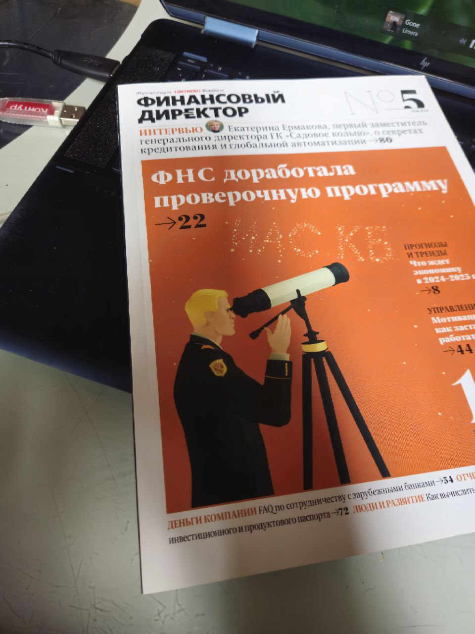 Вчера получила экземпляр журнала «Финансовый директор» с моим экспертных комментарием | Сетка — социальная сеть от hh.ru