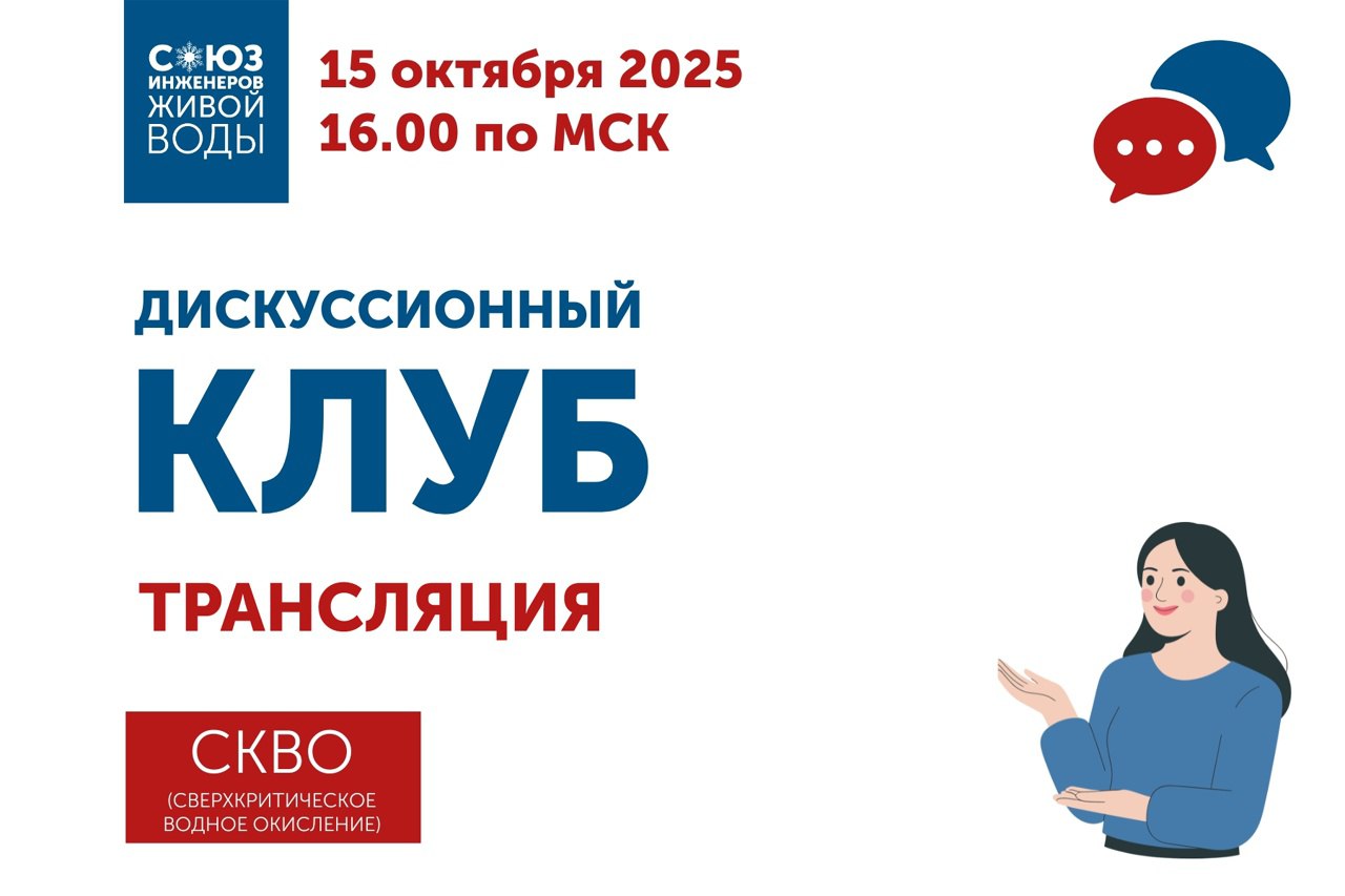 Дискуссионный клуб Союза ИЖВ — трансляция!
Уже сегодня состоится третья встреча Дискуссионного клуба Союза ИЖВ. Начинаем в 16:00 по московскому времени | Сетка — социальная сеть от hh.ru