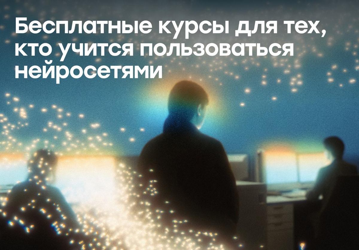 Бесплатные материалы  для тех, кто учится пользоваться нейро | Сетка — социальная сеть от hh.ru