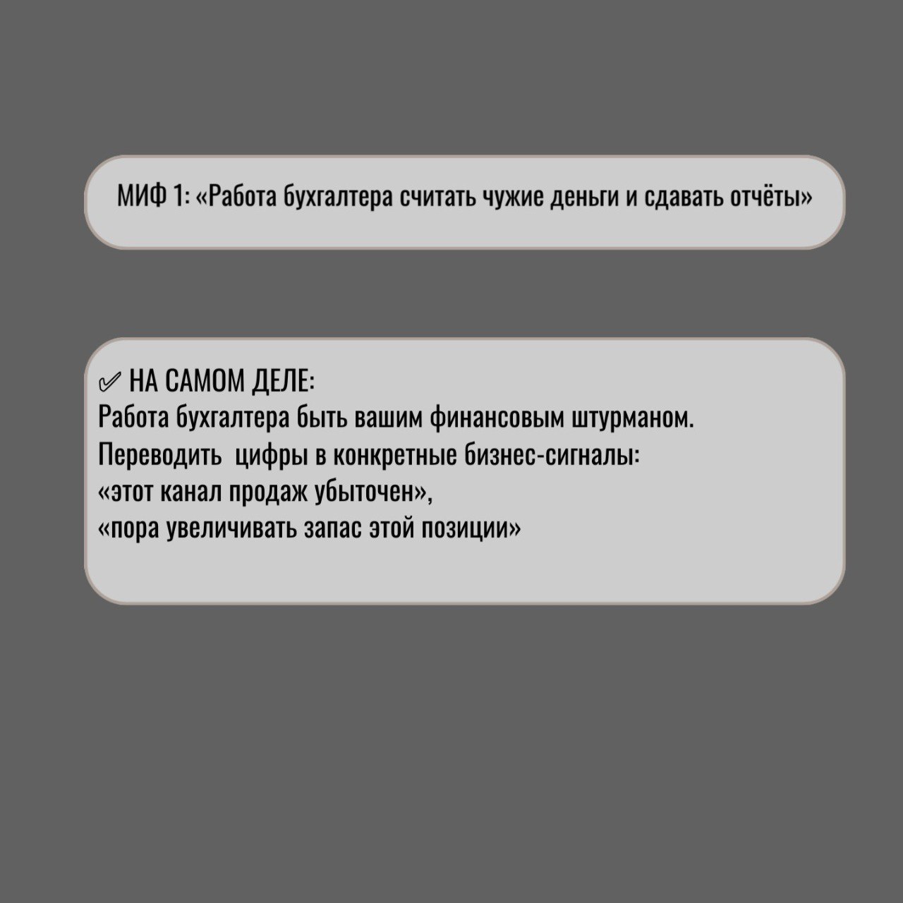 Знакомо ли вам чувство, когда кажется, что бухгалтер - это просто «статья расходов» для сдачи отчетности? 💸
К сожалению, этот стереотип стоит многим бизнесам не только денег, но и возможностей для рос... | Сетка — социальная сеть от hh.ru