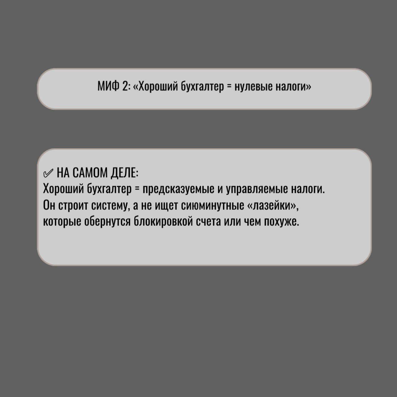 Знакомо ли вам чувство, когда кажется, что бухгалтер - это просто «статья расходов» для сдачи отчетности? 💸
К сожалению, этот стереотип стоит многим бизнесам не только денег, но и возможностей для рос... | Сетка — социальная сеть от hh.ru