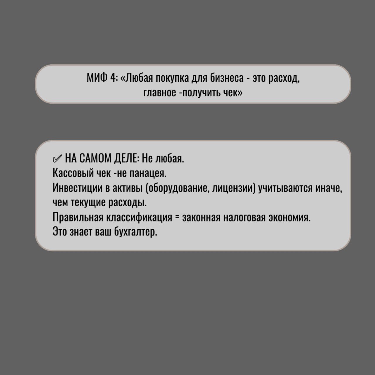 Знакомо ли вам чувство, когда кажется, что бухгалтер - это просто «статья расходов» для сдачи отчетности? 💸
К сожалению, этот стереотип стоит многим бизнесам не только денег, но и возможностей для рос... | Сетка — социальная сеть от hh.ru