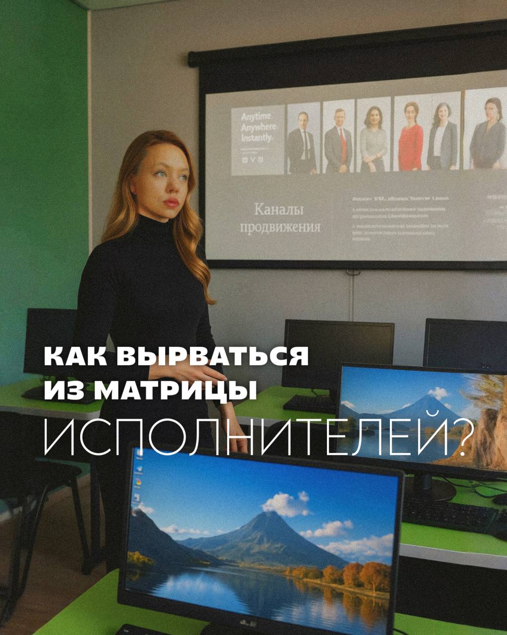 Как вырваться из матрицы исполнителей? Мой урок в колледже, который изменит ваше представление о карьере в маркетинге | Сетка — социальная сеть от hh.ru