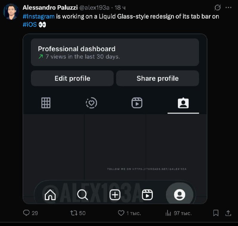 🥒#Антон
Instagram* в след за Telegram тестирует «жидкое стекло» в таббаре на iOS | Сетка — социальная сеть от hh.ru