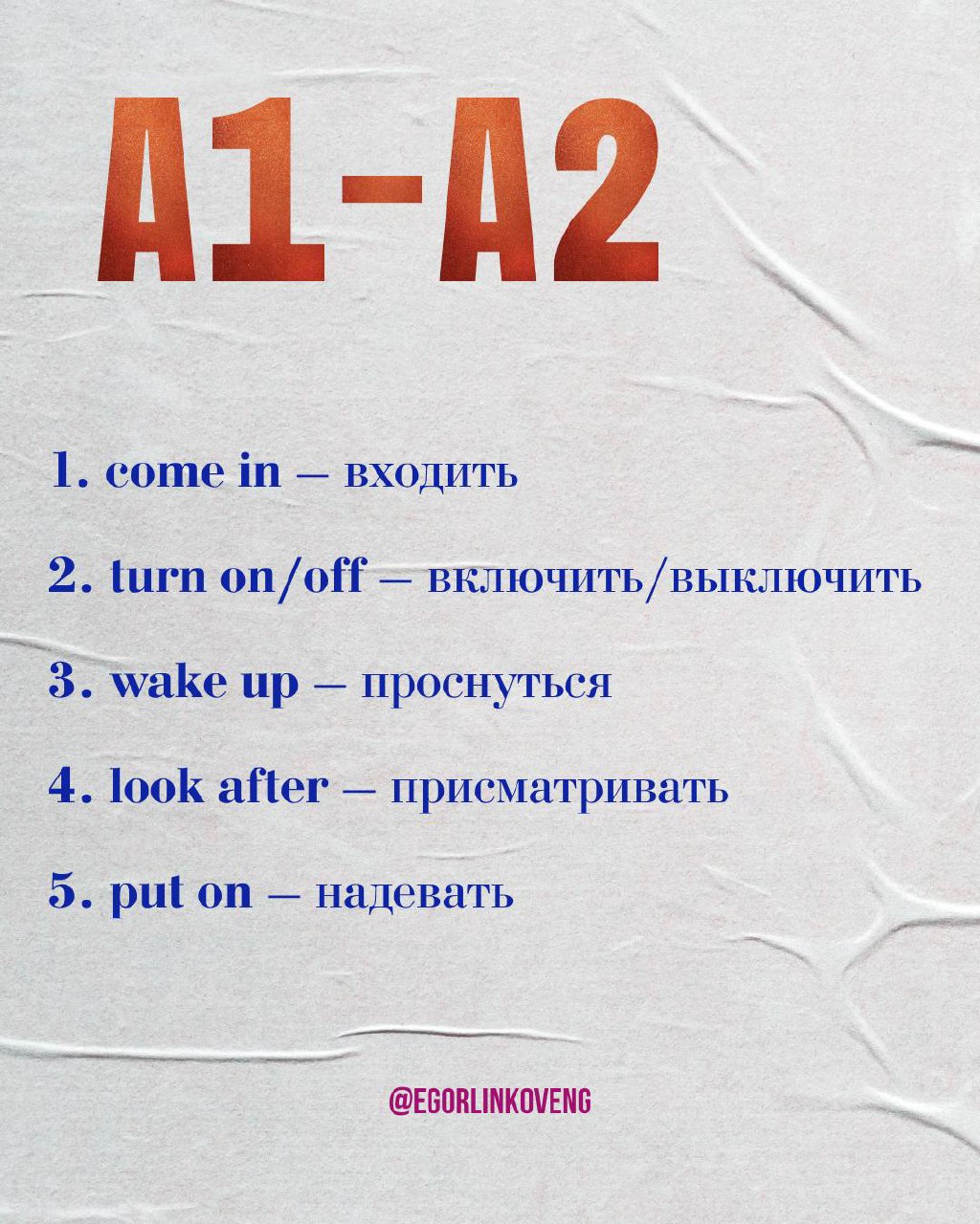 Hi friends! 😂
Если вы хотите звучать как настоящие носители английского, то без фразовых глаголов никуда 🤔
К сожалению или к счастью, они ВЕЗДЕ: в фильмах, песнях, сериалах и конечно — обычных разгово... | Сетка — социальная сеть от hh.ru