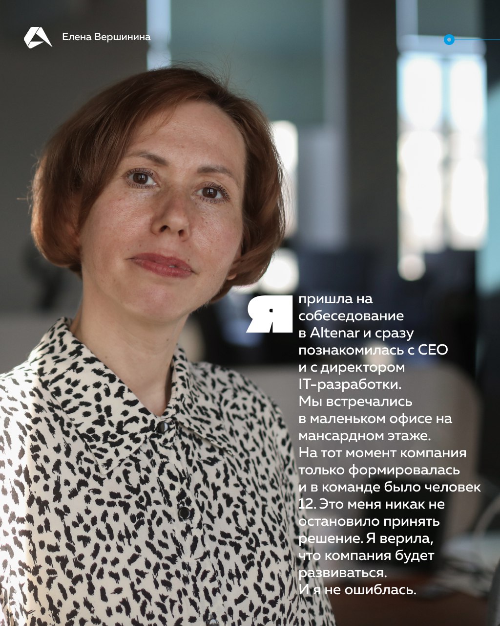 Поговорили с Еленой Вершининой, которая руководит отделом тестирования в Altenar ☝
Любите лонгриды — переходите по ссылке | Сетка — социальная сеть от hh.ru