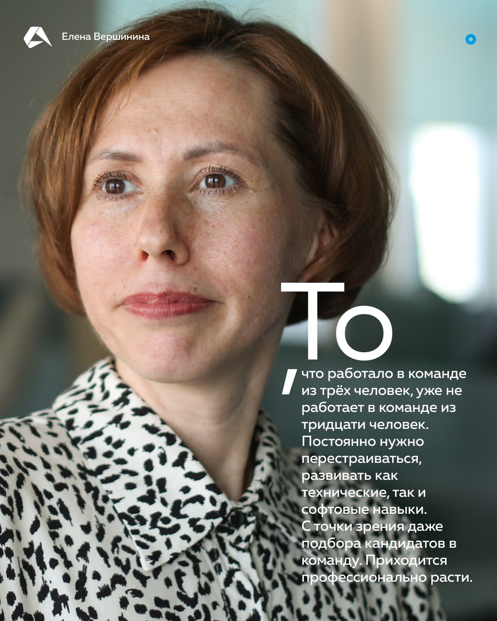 Поговорили с Еленой Вершининой, которая руководит отделом тестирования в Altenar ☝
Любите лонгриды — переходите по ссылке | Сетка — социальная сеть от hh.ru