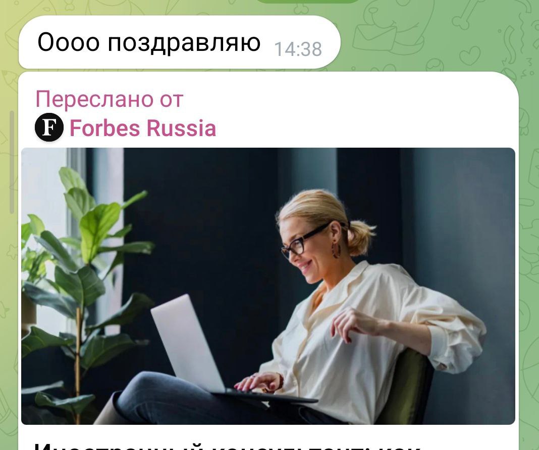 ПОЧЕМУ ТОП МЕНЕДЖЕРЫ УХОДЯТ В КОНСАЛТИНГ
часть моей статьи для FORBES (скрин поздравления от клиента)
Карьера в найме имеет свои ограничения, и рано или поздно многие топ-менеджеры задумываются о след... | Сетка — социальная сеть от hh.ru