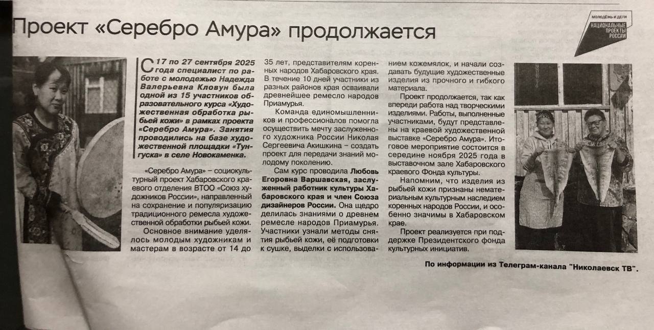 🐟Ещё о проекте «Серебро Амура»
Теперь и в «районке» тоже есть публикация о проекте.
Неожиданно и приятно.
#благодарность
#СереброАмура
#проект | Сетка — социальная сеть от hh.ru