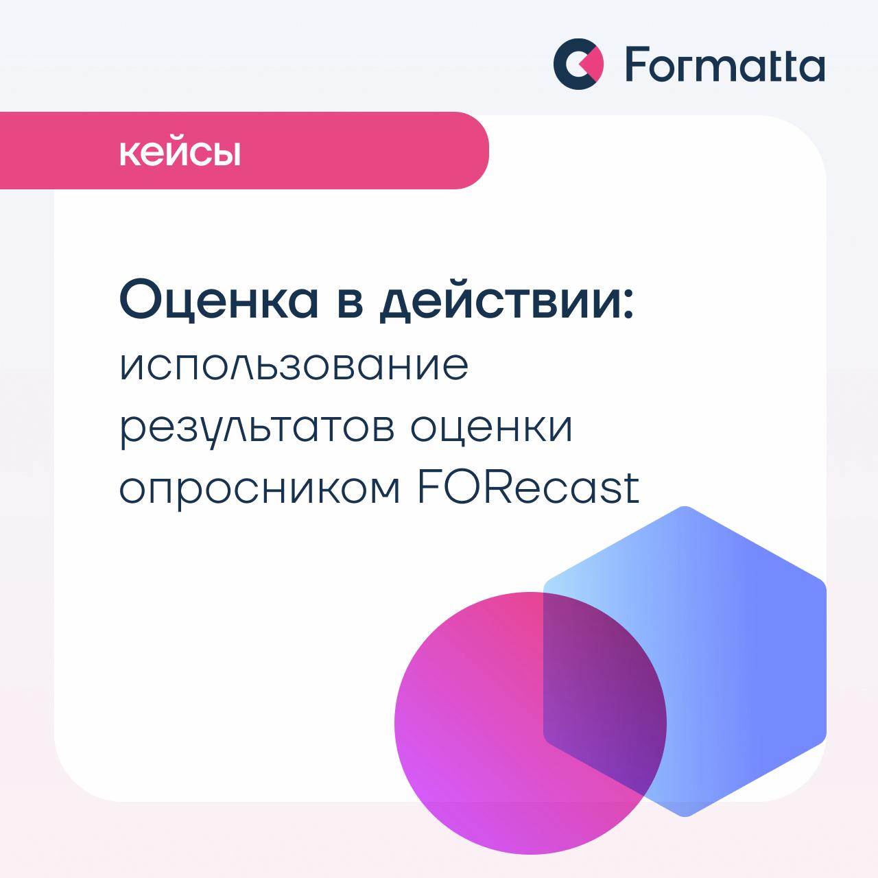 Как использовать результаты оценки, чтобы они принесли пользу команде и бизнесу?
На недавнем вебинаре Николай Антипов и Наталья Мокринская разобрали три кейса, где результаты оценки стали инструментом... | Сетка — социальная сеть от hh.ru