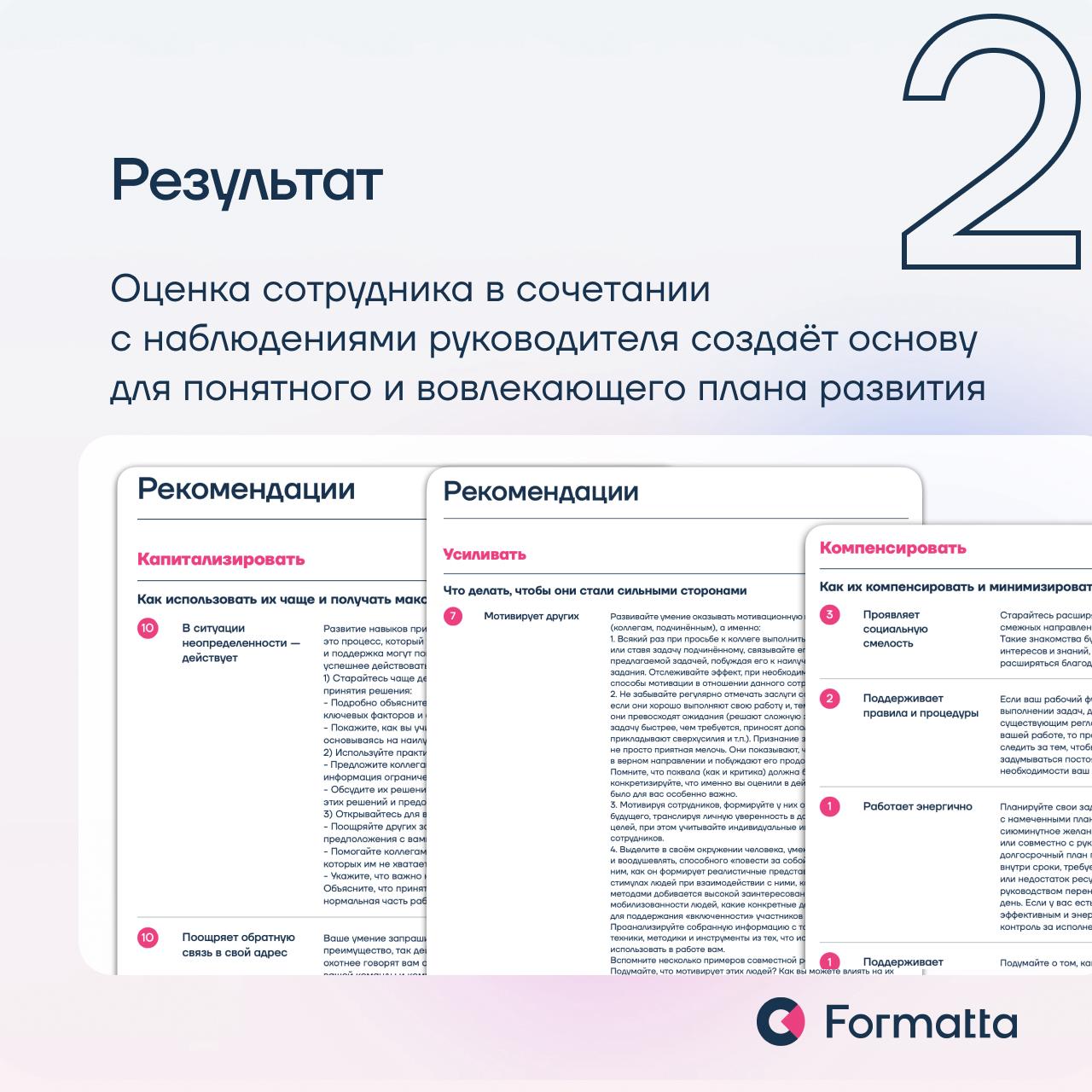 Как использовать результаты оценки, чтобы они принесли пользу команде и бизнесу?
На недавнем вебинаре Николай Антипов и Наталья Мокринская разобрали три кейса, где результаты оценки стали инструментом... | Сетка — социальная сеть от hh.ru