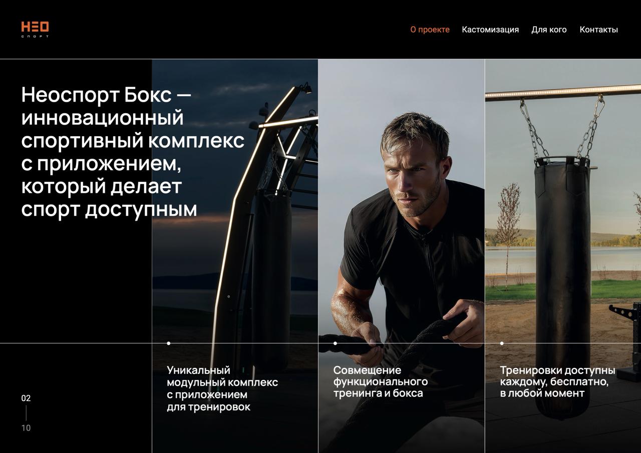 НЕОСПОРТ БОКС — наш новый лихой проект про спортивный бренд.
История про движение и про баланс, где железная дисциплина встречается с эстетикой | Сетка — социальная сеть от hh.ru