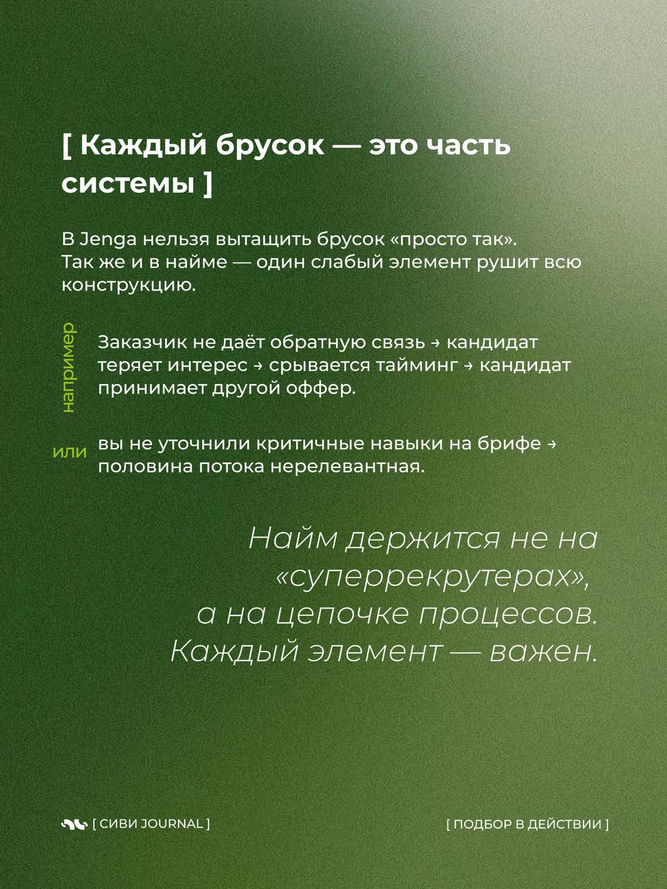 «Ну мы же всё продумали, что может пойти не так?»
— сказал рекрутер за 3 дня до того, как кандидат принял другой оффер, а заказчик передумал.
Добро пожаловать не в шахматы | Сетка — социальная сеть от hh.ru