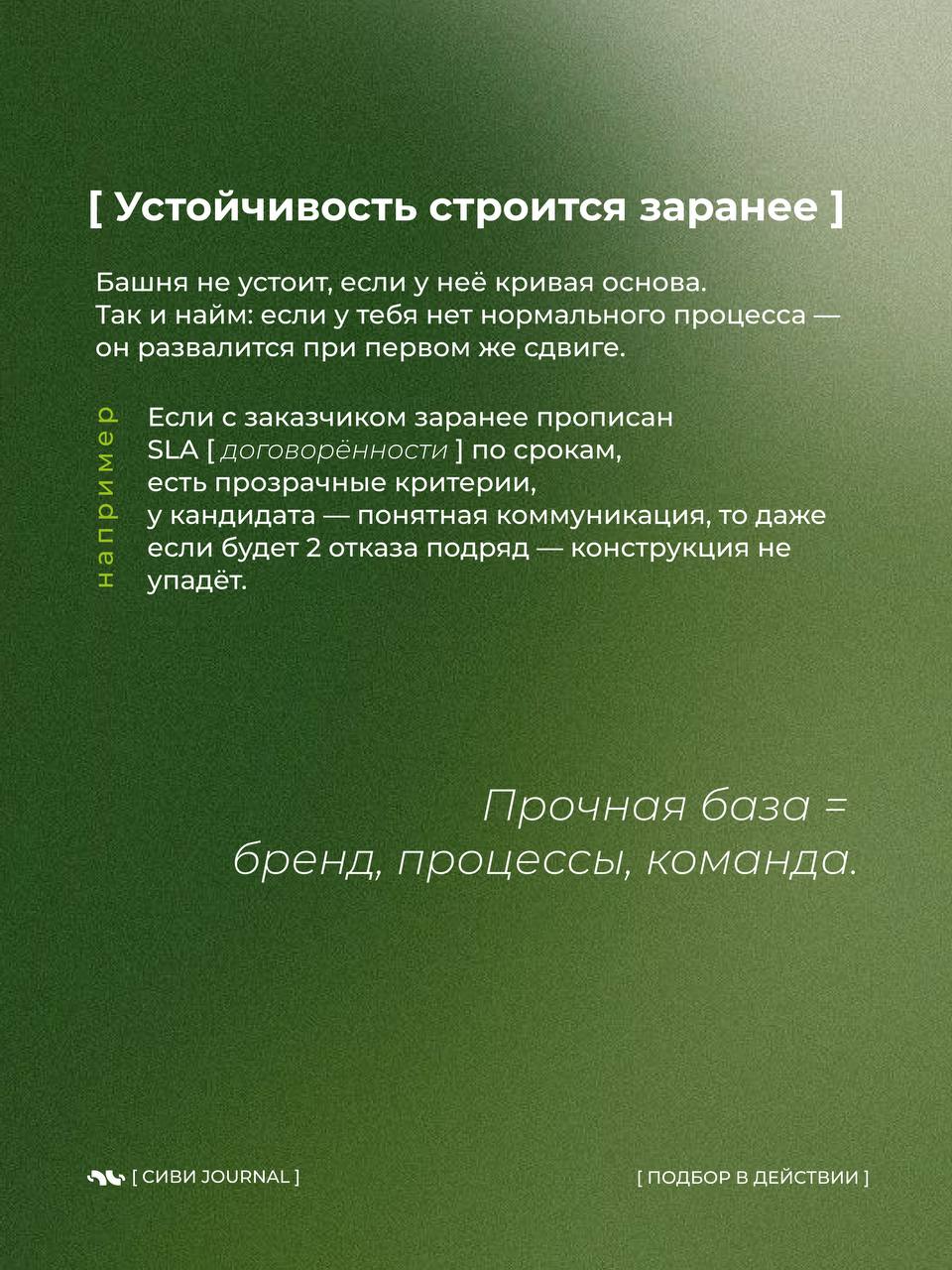 «Ну мы же всё продумали, что может пойти не так?»
— сказал рекрутер за 3 дня до того, как кандидат принял другой оффер, а заказчик передумал.
Добро пожаловать не в шахматы | Сетка — социальная сеть от hh.ru