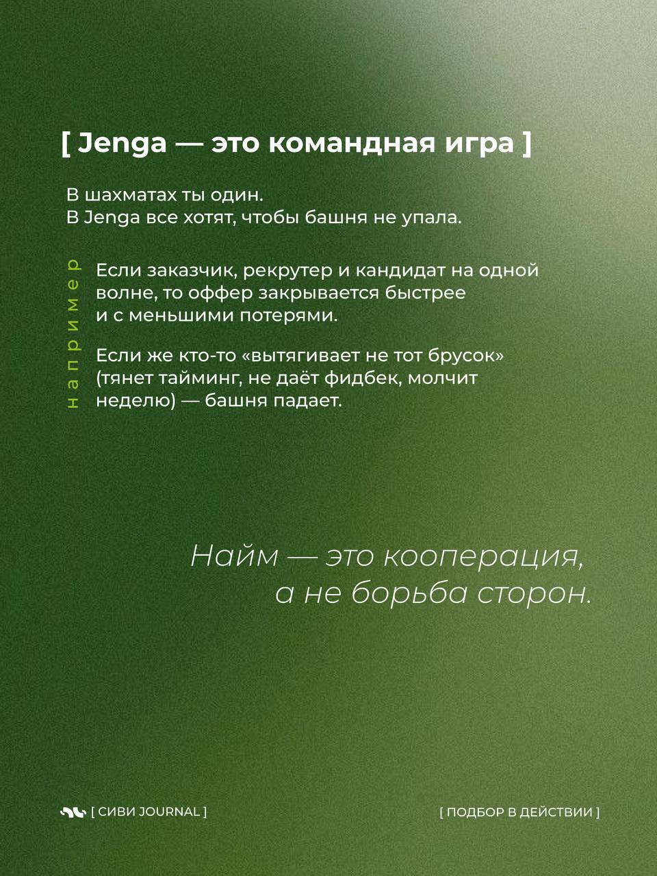 «Ну мы же всё продумали, что может пойти не так?»
— сказал рекрутер за 3 дня до того, как кандидат принял другой оффер, а заказчик передумал.
Добро пожаловать не в шахматы | Сетка — социальная сеть от hh.ru