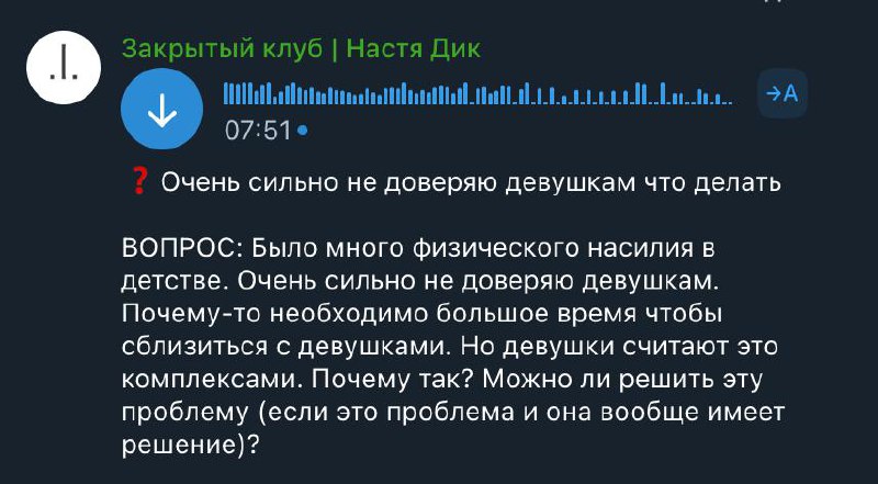 Очень сильно не доверяю девушкам что делать
Такой вопрос сегодня разбираем в Закрытом клубе. Недоверие мужчин к женщинам, женщин к мужчинам - супер распространенная проблема | Сетка — социальная сеть от hh.ru
