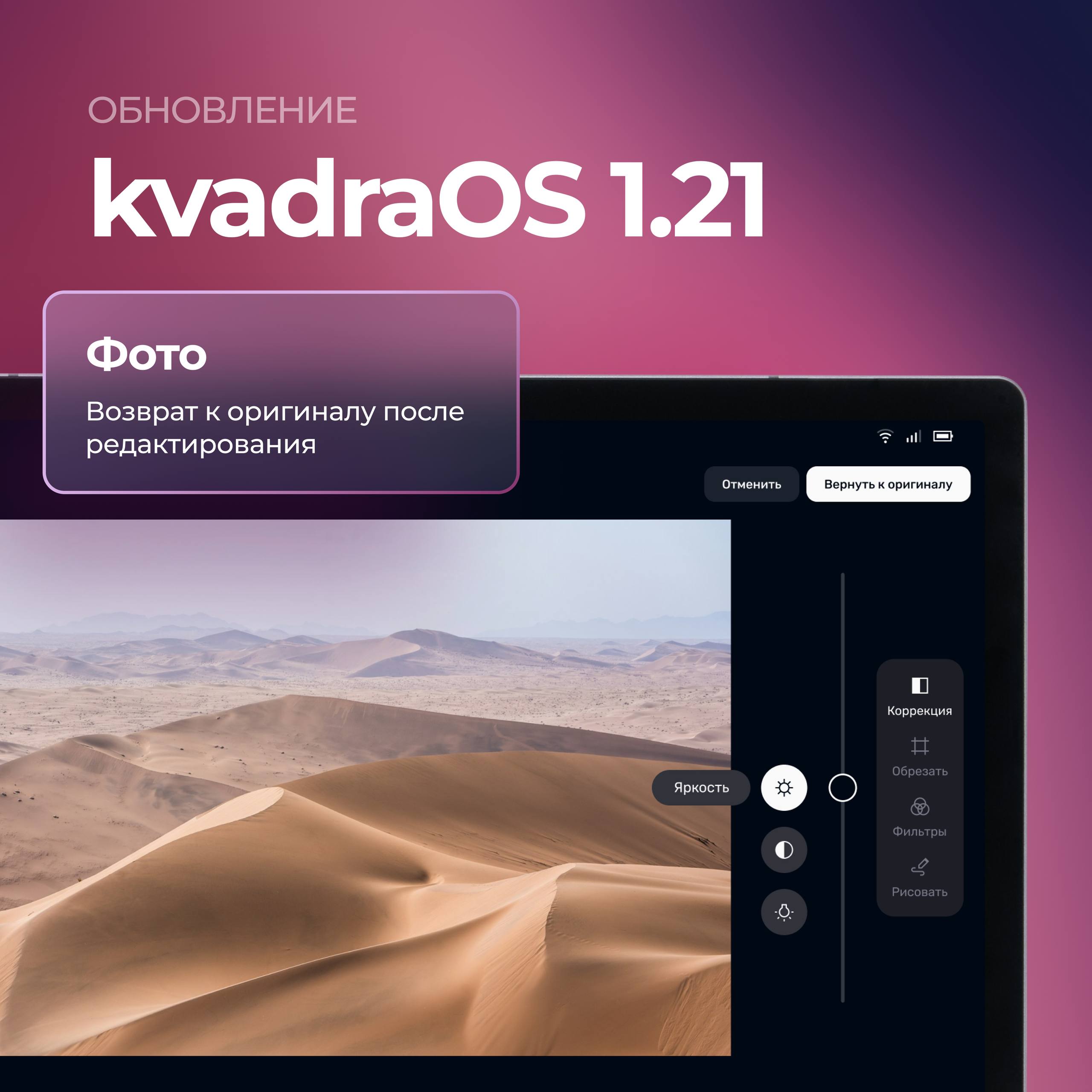 Встречайте: kvadraOS 1.21 🚀
В этой версии мы подготовили для вас новые функции и улучшения. Главное:
▪️Камера: качество селфи на фронтальную камеру стало значительно лучше | Сетка — социальная сеть от hh.ru