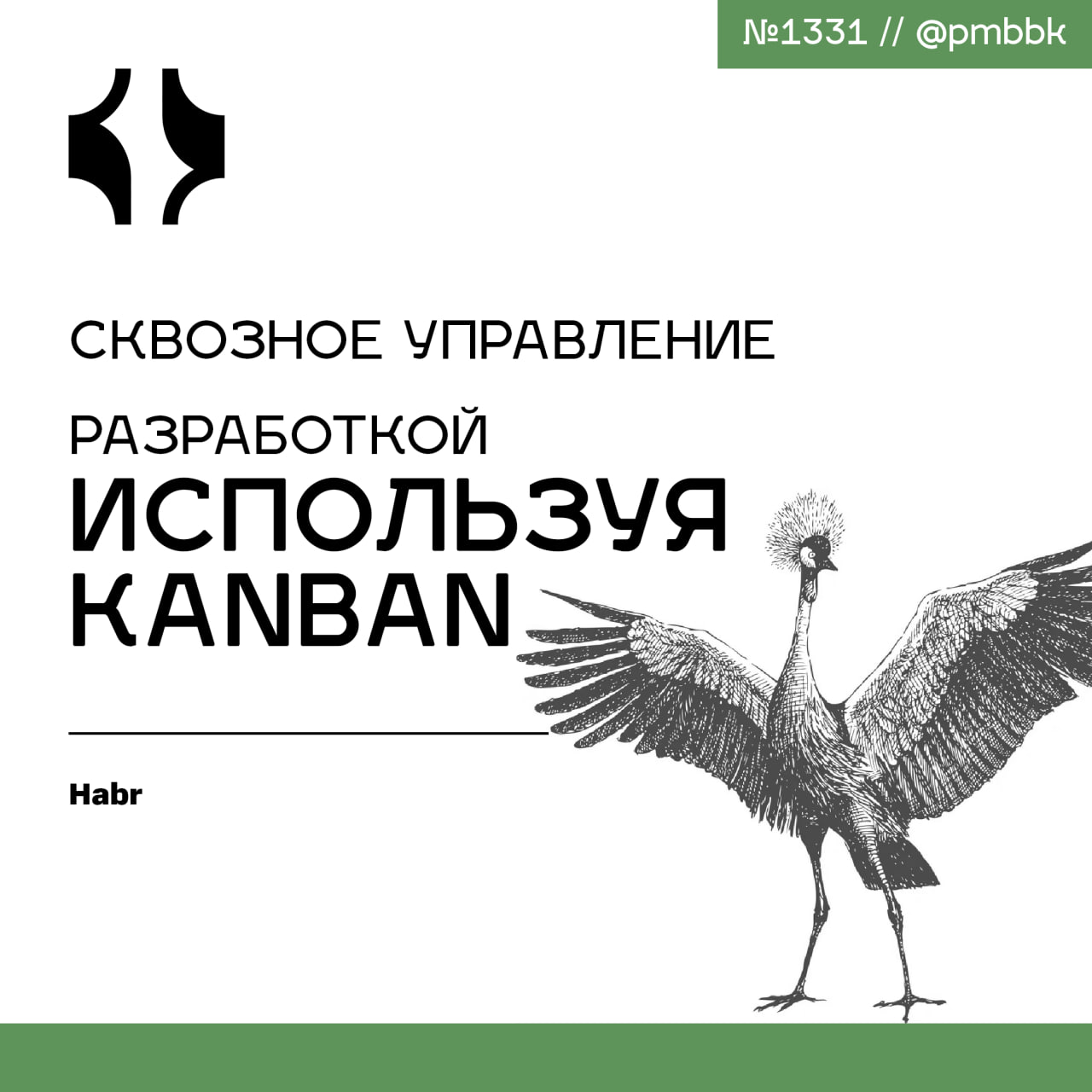 🎫 Сквозное управление разработкой, используя Kanban
В статье я поделюсь опытом внедрения сквозной системы управления компанией, используя инструменты Kanban | Сетка — социальная сеть от hh.ru