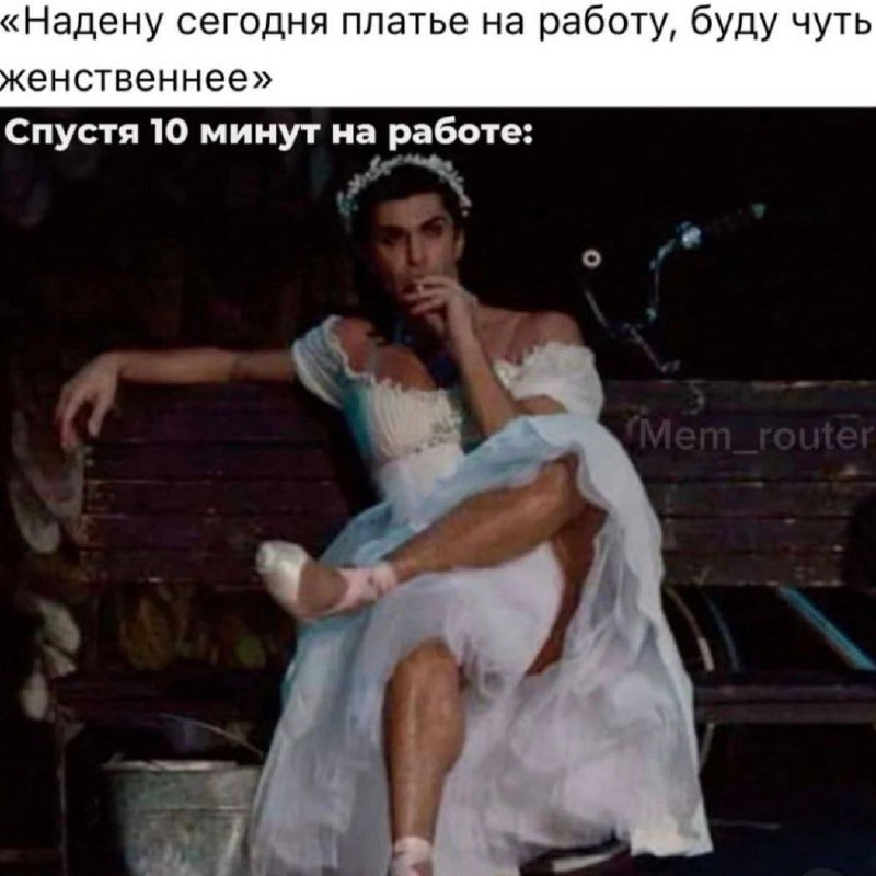 Рассказываю всем новым подписчикам - вечер среды в нашем канале это #маленькаяпятница, время передохнуть и улыбнуться!
С кем бывают аналогичные метаморфозы, маякните сердечком ❤️. Или улыбкой 😀 | Сетка — социальная сеть от hh.ru