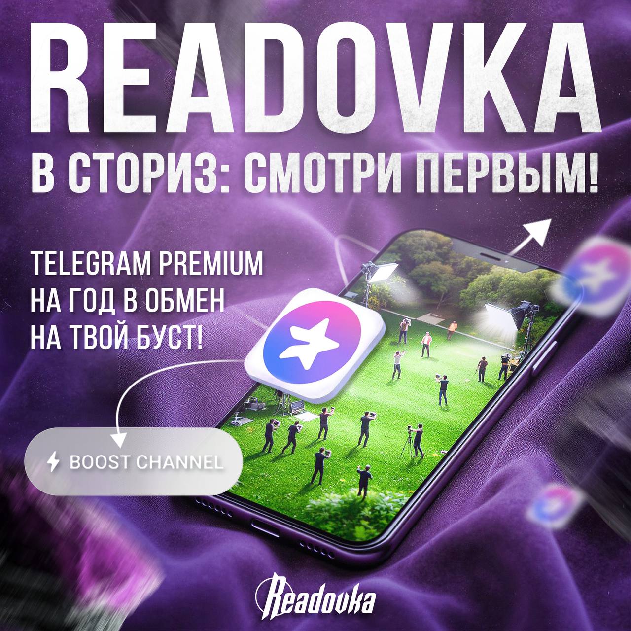 За бусты дарим 3 подписчикам Telegram Premium каждые сутки
Случайным образом мы будем выбирать 3 подписчиков, которые получат годовую подписку на Telegram Premium | Сетка — социальная сеть от hh.ru