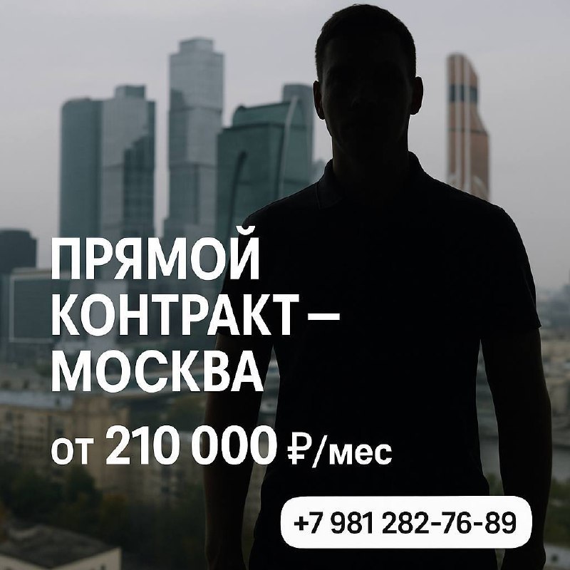 🇷🇺 ЗАЩИТИ СВОЮ СТРАНУ — СТАНЬ ЧАСТЬЮ БРАТСТВА 🇷🇺
🚀 Прямой контракт — вылет из Москвы
⏱ Оформление — до 7 дней
🌍 Рассматриваем граждан СНГ (Казахстан, Молдова, Армения, Таджикистан, Азербайджан, Узбеки... | Сетка — социальная сеть от hh.ru