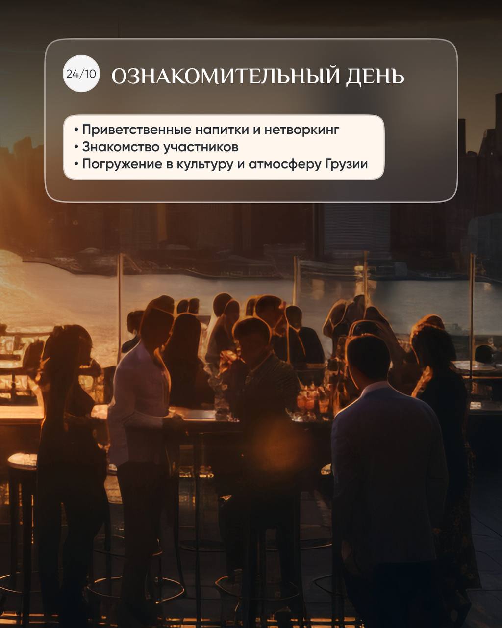🔥 Близится главное событие осени в сфере зарубежной недвижимости – REALTY FORUM
Если вы хотите глубже узнать рынок Грузии, познакомиться с застройщиками и инвесторами, найти партнёров и даже купить кв... | Сетка — социальная сеть от hh.ru
