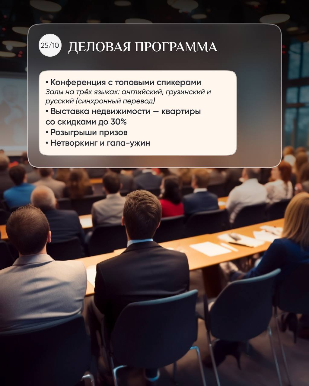 🔥 Близится главное событие осени в сфере зарубежной недвижимости – REALTY FORUM
Если вы хотите глубже узнать рынок Грузии, познакомиться с застройщиками и инвесторами, найти партнёров и даже купить кв... | Сетка — социальная сеть от hh.ru