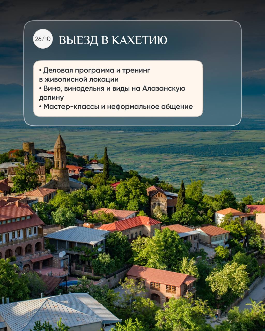🔥 Близится главное событие осени в сфере зарубежной недвижимости – REALTY FORUM
Если вы хотите глубже узнать рынок Грузии, познакомиться с застройщиками и инвесторами, найти партнёров и даже купить кв... | Сетка — социальная сеть от hh.ru