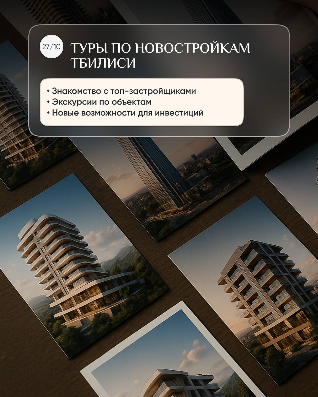 🔥 Близится главное событие осени в сфере зарубежной недвижимости – REALTY FORUM
Если вы хотите глубже узнать рынок Грузии, познакомиться с застройщиками и инвесторами, найти партнёров и даже купить кв... | Сетка — социальная сеть от hh.ru