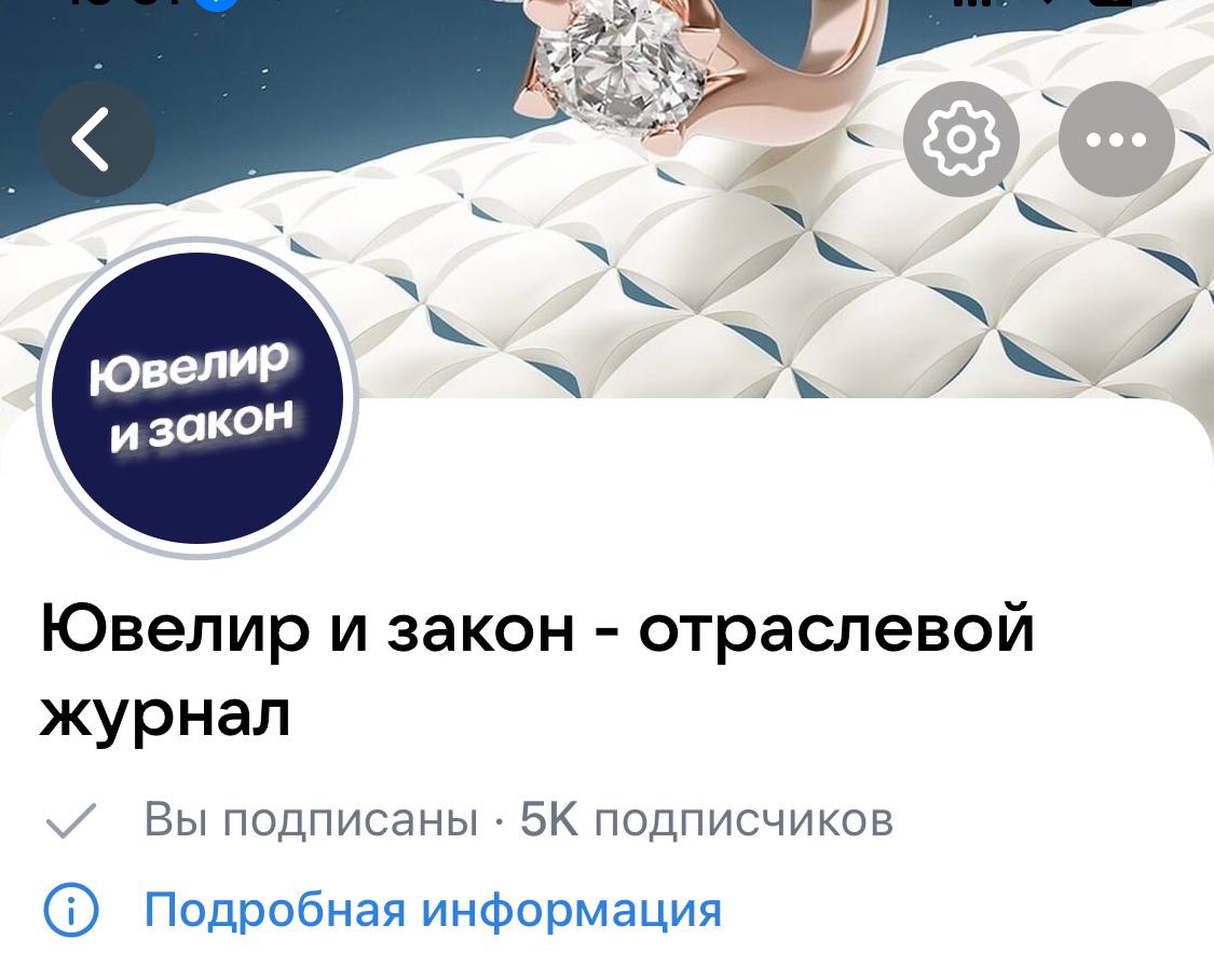 В сообществе «Ювелир и закон» ВКонтакте уже больше 5000 участников! Присоединяйтесь и Вы, приглашайте коллег в 💙: https://vk.com/juvelex | Сетка — социальная сеть от hh.ru