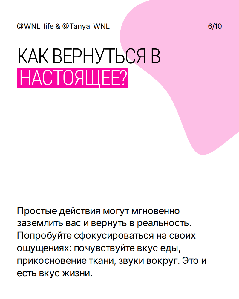 Как научиться жить в настоящем моменте? | Сетка — социальная сеть от hh.ru