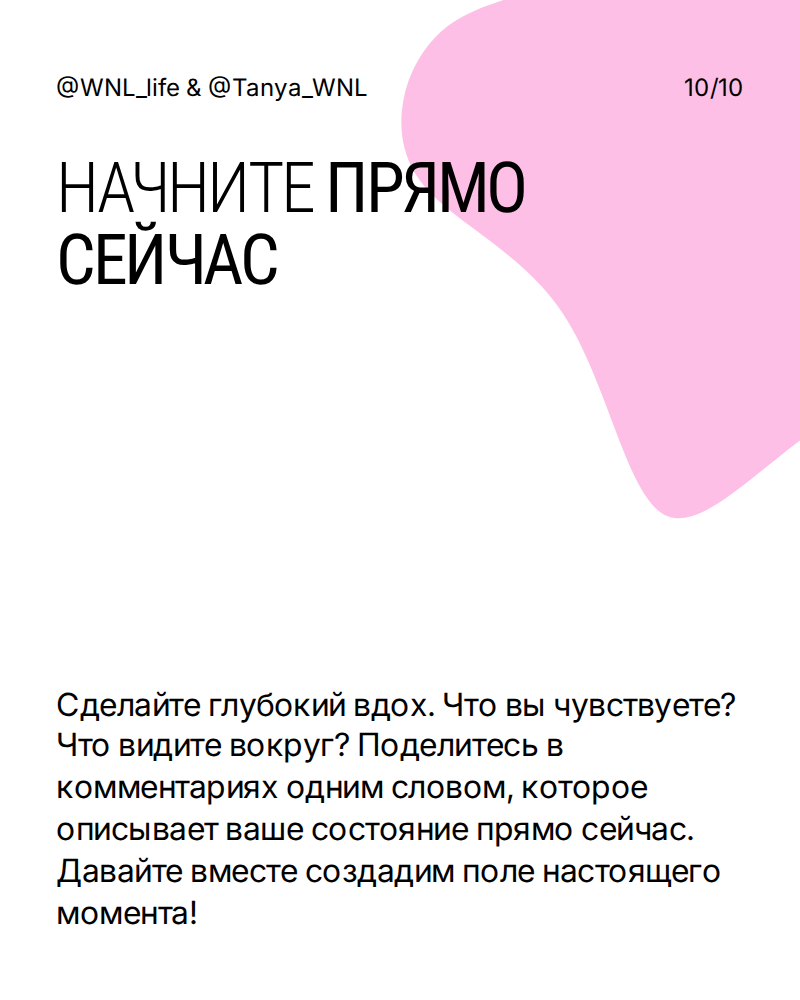 Как научиться жить в настоящем моменте? | Сетка — социальная сеть от hh.ru