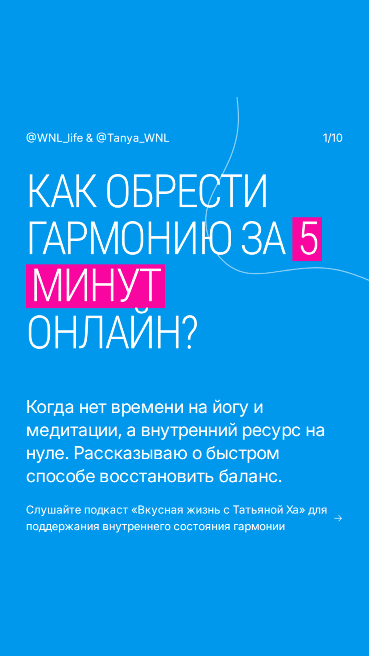 Как обрести гармонию за 5 минут? | Сетка — социальная сеть от hh.ru