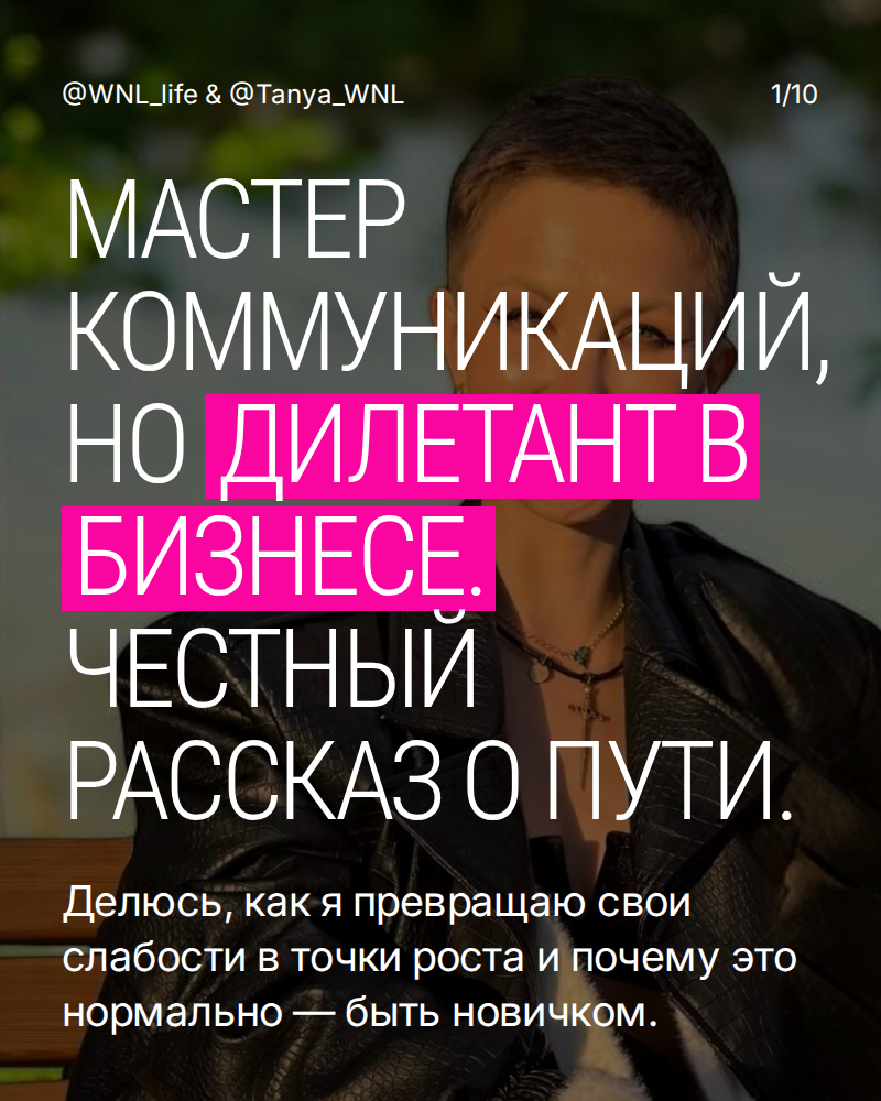 Мастер коммуникаций, но дилетант в бизнесе. | Сетка — социальная сеть от hh.ru