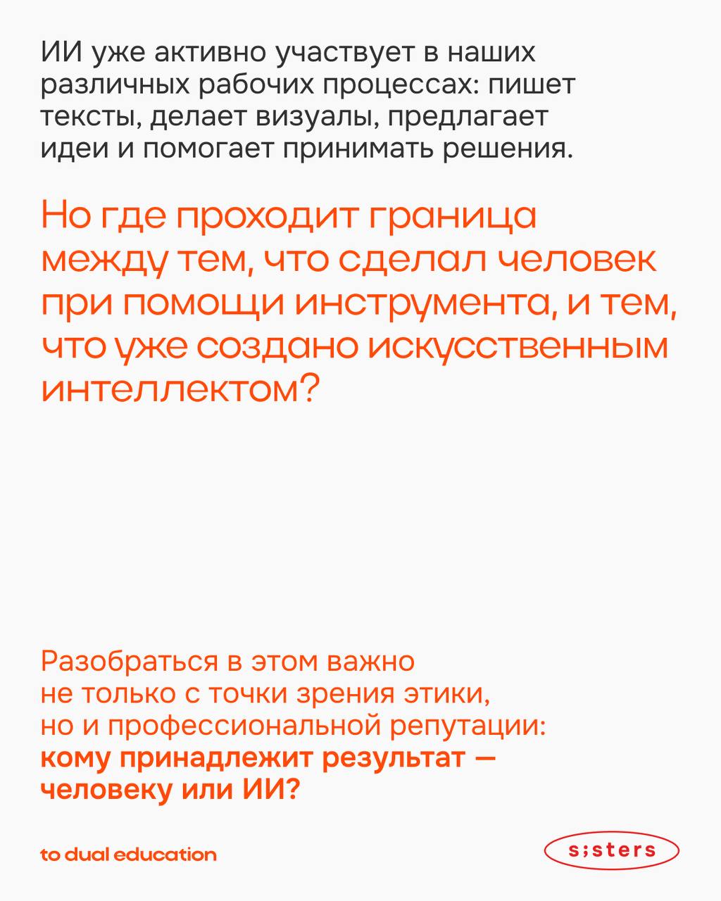 Где та самая грань?🔖
Между тем, когда ИИ является лишь вашим инструментом, и тем, когда созданный контент уже нужно помечать «сделано при участии ИИ» | Сетка — социальная сеть от hh.ru