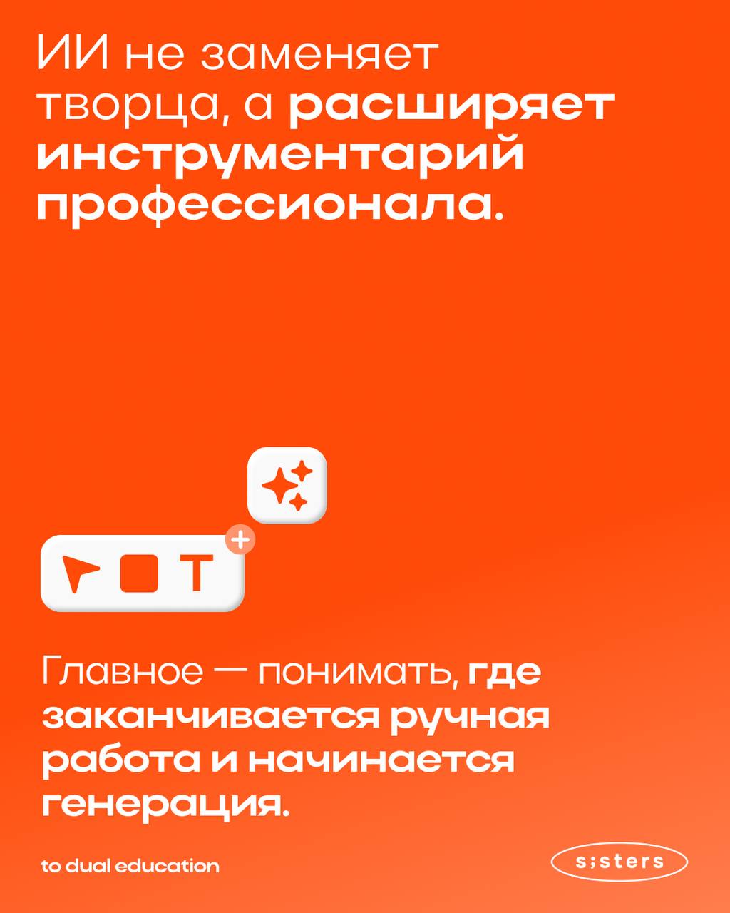Где та самая грань?🔖
Между тем, когда ИИ является лишь вашим инструментом, и тем, когда созданный контент уже нужно помечать «сделано при участии ИИ» | Сетка — социальная сеть от hh.ru