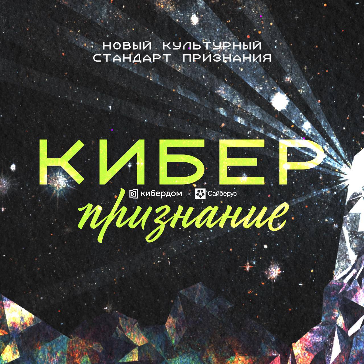 ⏺ Прием заявок на национальную премию в области кибербезопасности «Киберпризнание» продлится до 10 ноября
Это первая в России инициатива проекта Кибердом и Фонда развития результативной кибербезопасно... | Сетка — социальная сеть от hh.ru