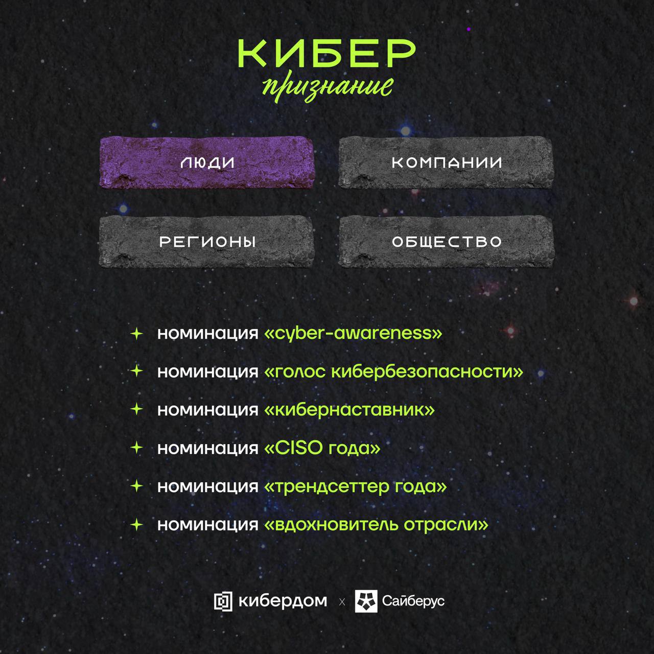 ⏺ Прием заявок на национальную премию в области кибербезопасности «Киберпризнание» продлится до 10 ноября
Это первая в России инициатива проекта Кибердом и Фонда развития результативной кибербезопасно... | Сетка — социальная сеть от hh.ru